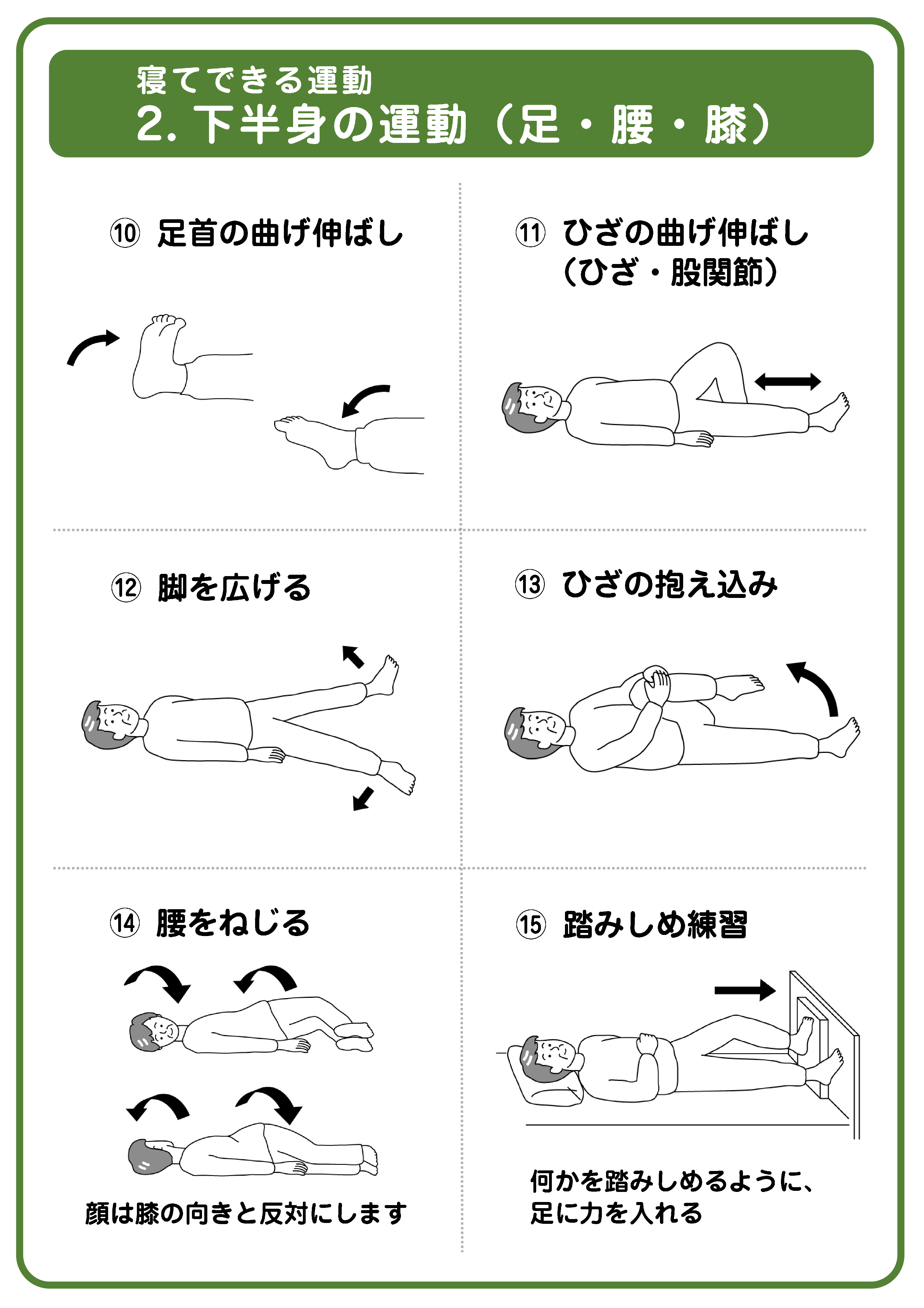 高齢者の寝てできる運動３、大阪の訪問リハビリ