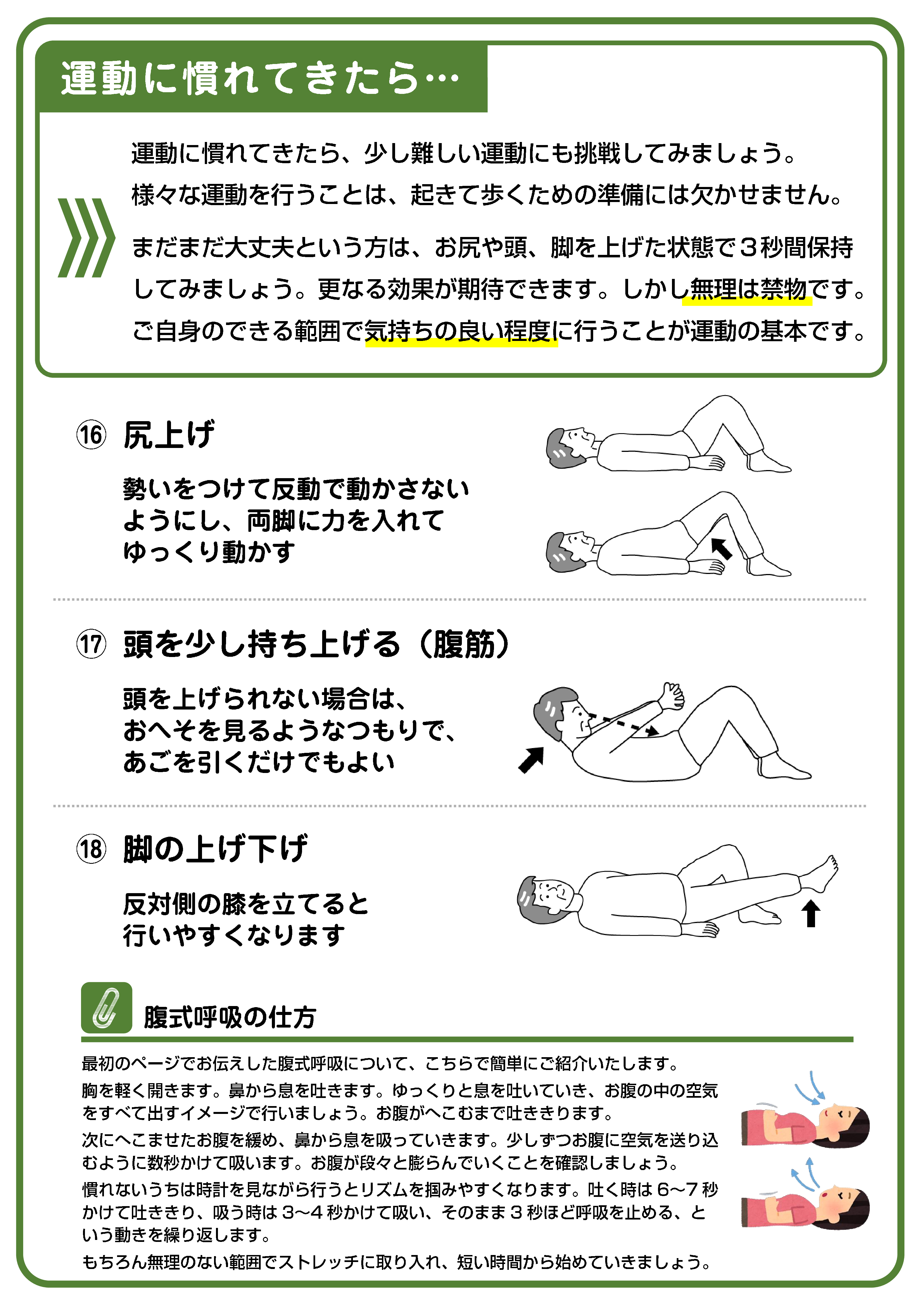 高齢者の寝てできる運動４、大阪の訪問リハビリ
